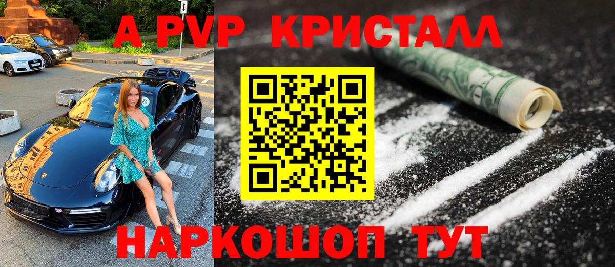 Alpha PVP крисы CK  A-PVP  где продают   Вход с VPN  Сургут  А ПВП кристаллы  Альфа ПВП СК 