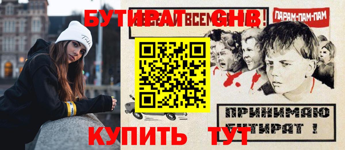 БУТИРАТ GHB Сургут