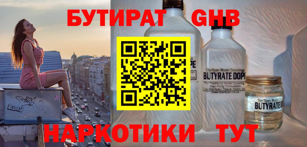 Сургут  БУТИРАТ бутандиол  Вход с VPN 
