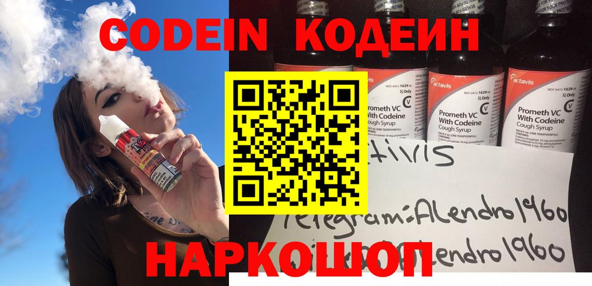 Codein напиток Lean (лин) Сургут