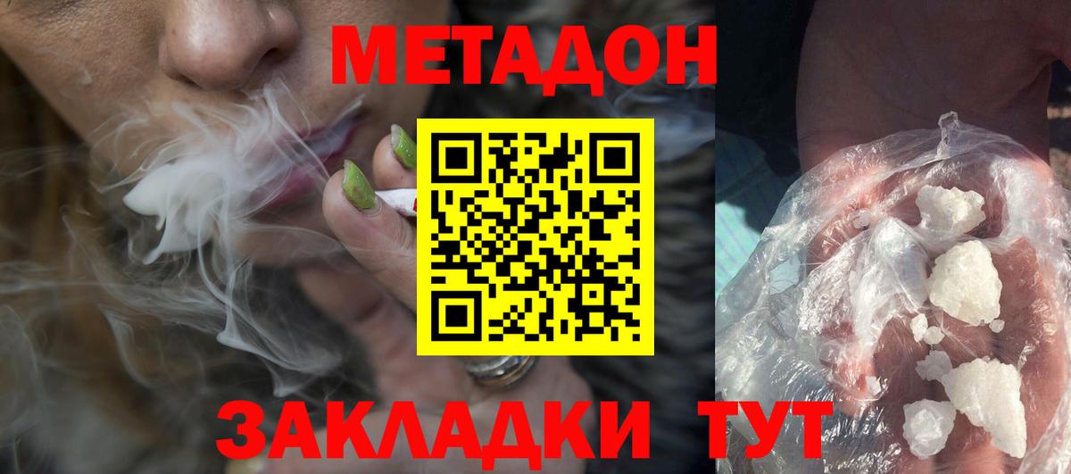 МЕТАДОН methadone Сургут